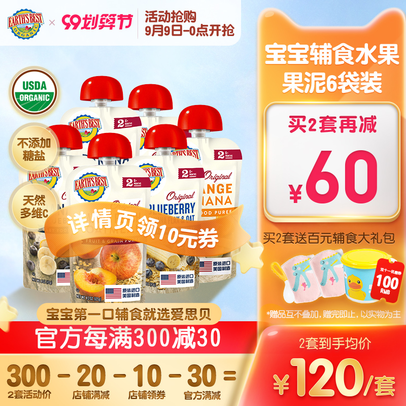 EarthsBest爱思贝地球婴幼儿辅食果泥果汁水果泥宝宝吸吸袋113g*6