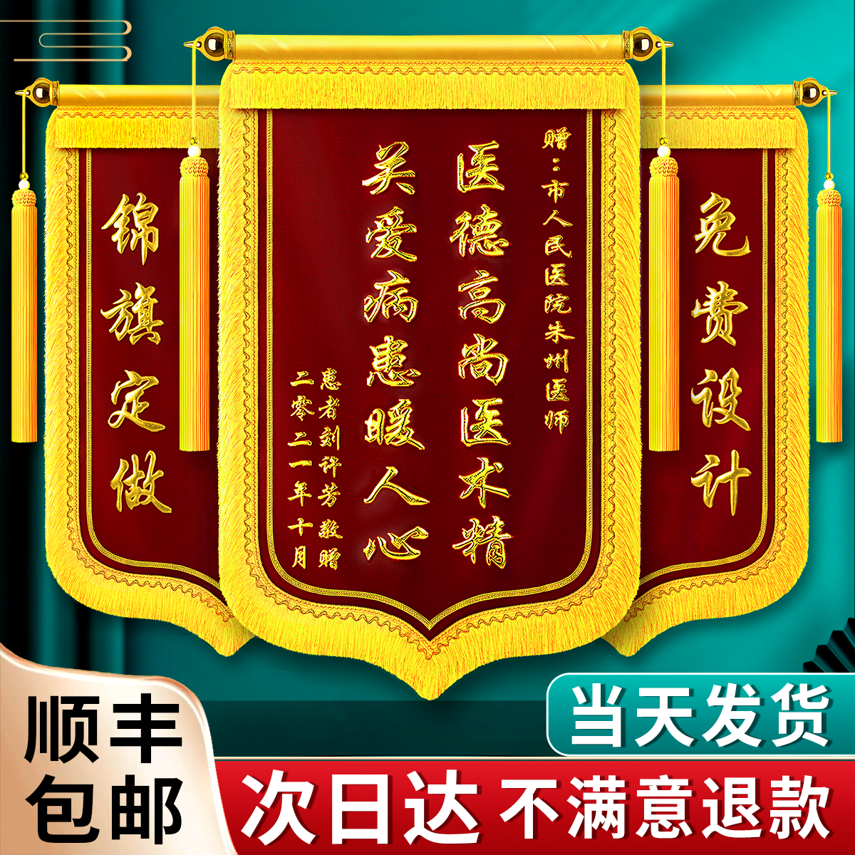 锦旗定制定做感谢医生老师物业赠送月嫂医护中心美容院幼儿园民警