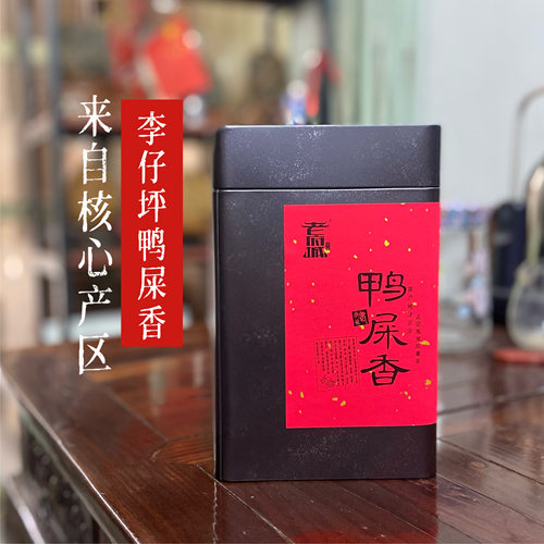 老府城乌岽李仔坪鸭屎香
