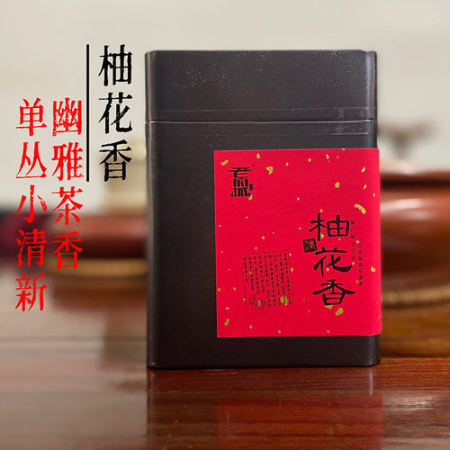 老府城凤凰单枞春茶柚花香