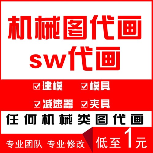 模具设计机械制图sw代画零件图solidworks课程ug三维建模原理基础