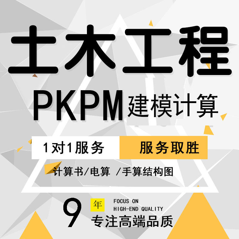 土木工程计算书手算电算建筑结构图设计混凝土建模算量PKPM代画图片
