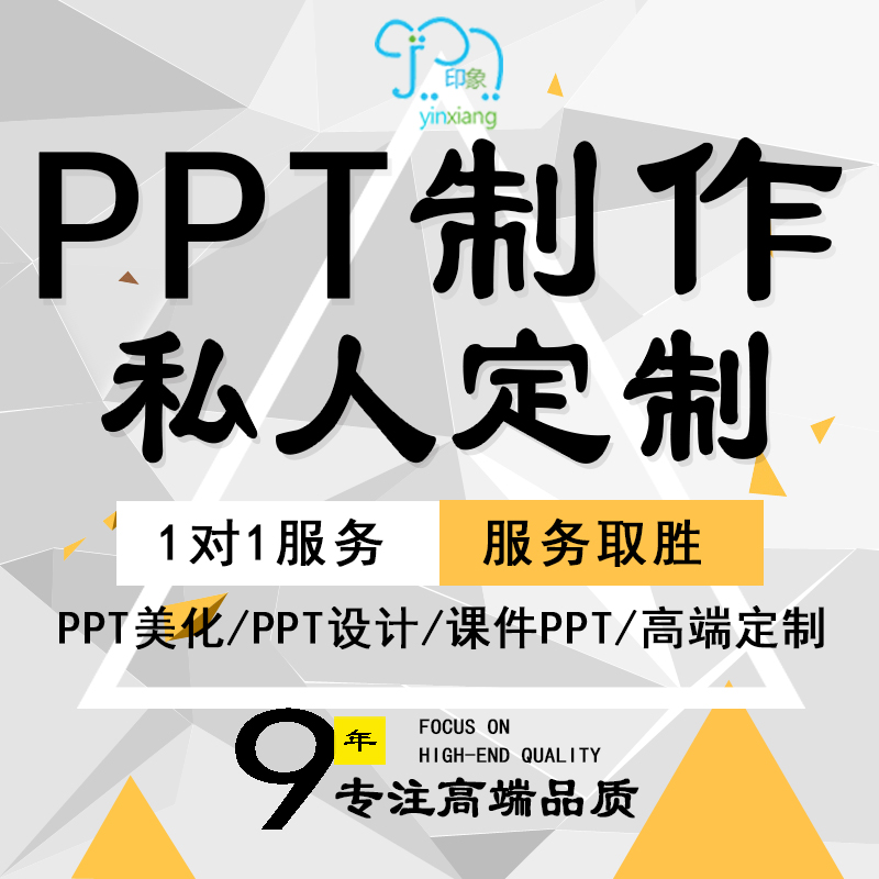 帮做ppt代制作课件购买兼职修改定制高级模板ppt述职ppt排版美化