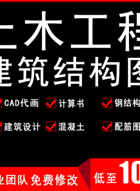 按任务书设计土木工程设计算书配筋图混凝土电算手算钢结构图