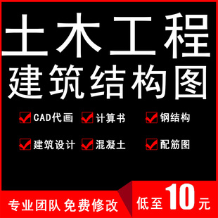 按任务书设计土木工程设计算书配筋图混凝土电算手算钢结构图