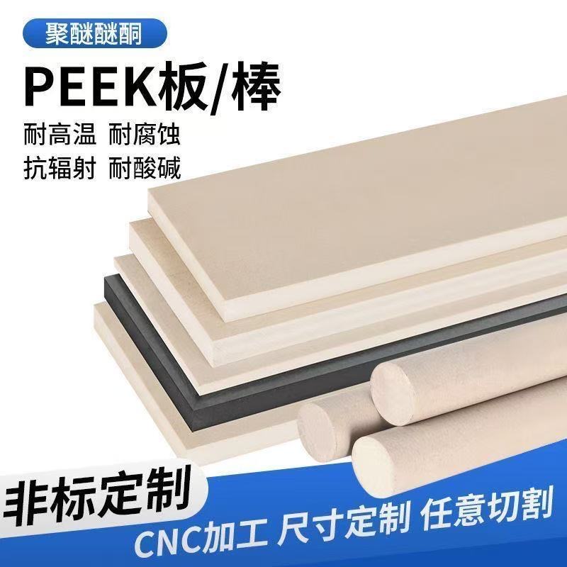 进口peek板本色塑料板薄