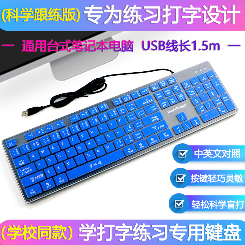 台式机电脑连接外接键盘学电脑大小写拼音学生练习打字专用键盘
