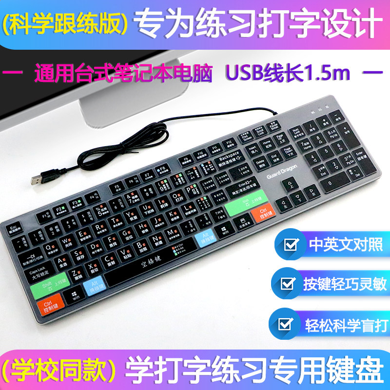 台式机电脑连接外接键盘学拼音练习打字专用外接键盘训练神器通用