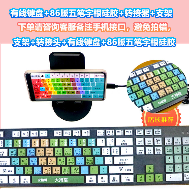适用vivo通用华为oppo小米手机外接练习拼音五笔打字神器键盘套餐