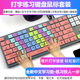 适用小学生熟识练指法字母打字键盘笔记本电脑少儿童编程键位练习