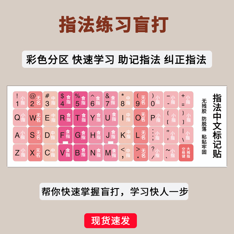 指法分色练习盲打按键贴字母贴