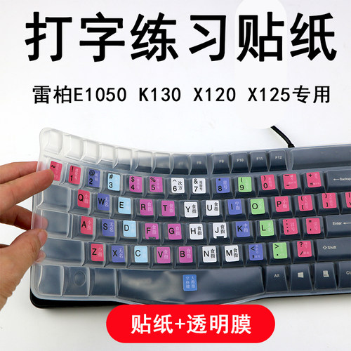 适用雷柏E1050无线键盘保护膜硅胶防水台式K130五笔指法打字贴纸
