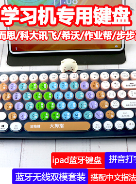 适用科大讯飞学习机T30Pro专用鼠标套餐无线蓝牙键盘盲打自练拼音
