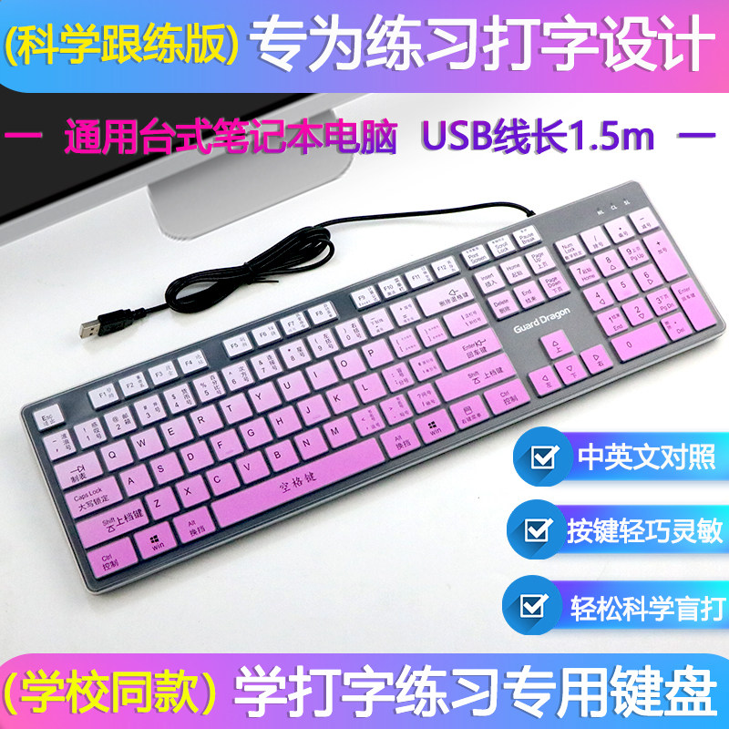 台式机电脑连接外接键盘学拼音练习打字专用外接键盘训练神器通用