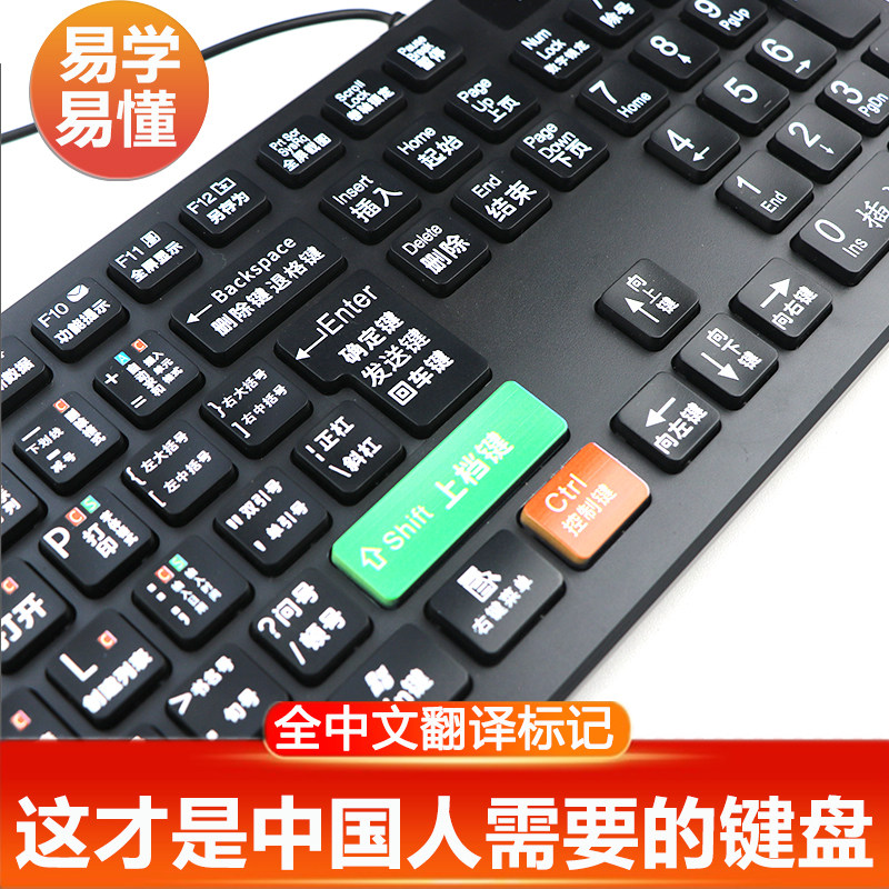 【激光雕刻】 全中文键盘字母大写练习打字台式机笔记本电脑USB