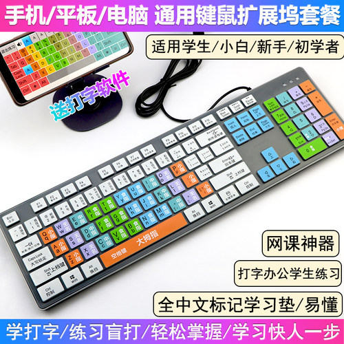拼音打字训练神器手机五笔打字专用有线键盘英文打字练习电脑学习