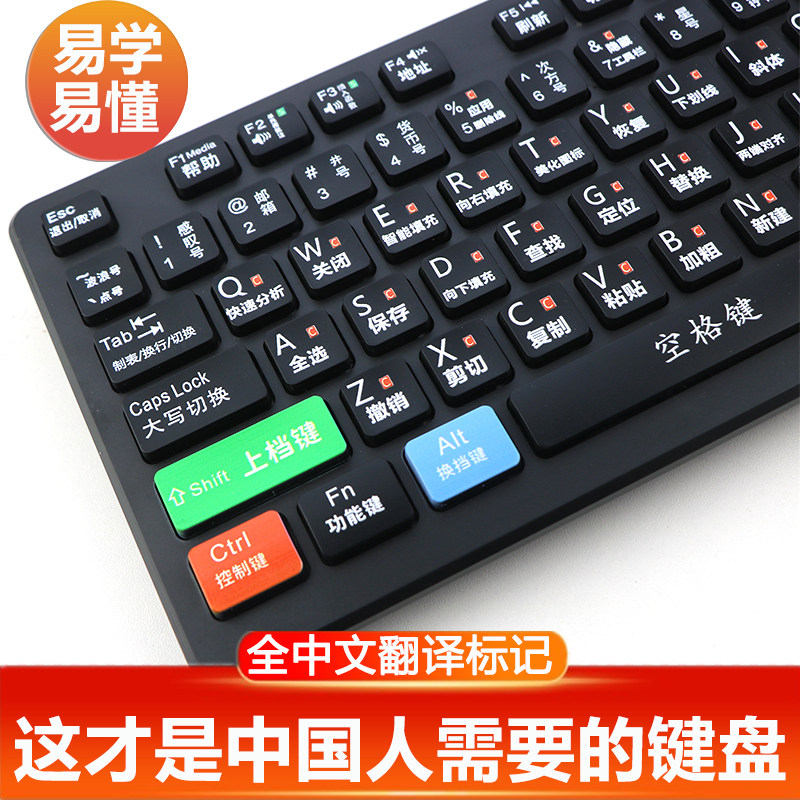 【激光雕刻】 全中文键盘字母大写练习打字台式机笔记本电脑USB