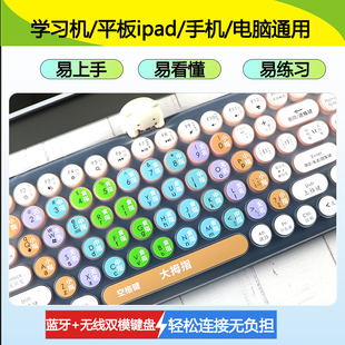 适用小米平板苹果OPPO华为联想专用键盘练习盲打自练拼音指法神器