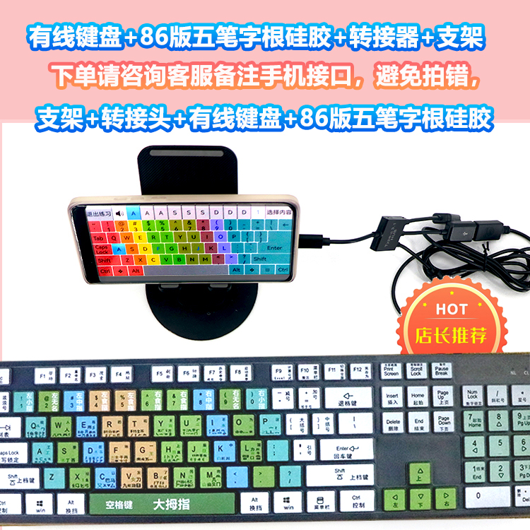 适用vivo华为OPPO外置连接平板手机练习五笔打字专用键盘鼠标套餐