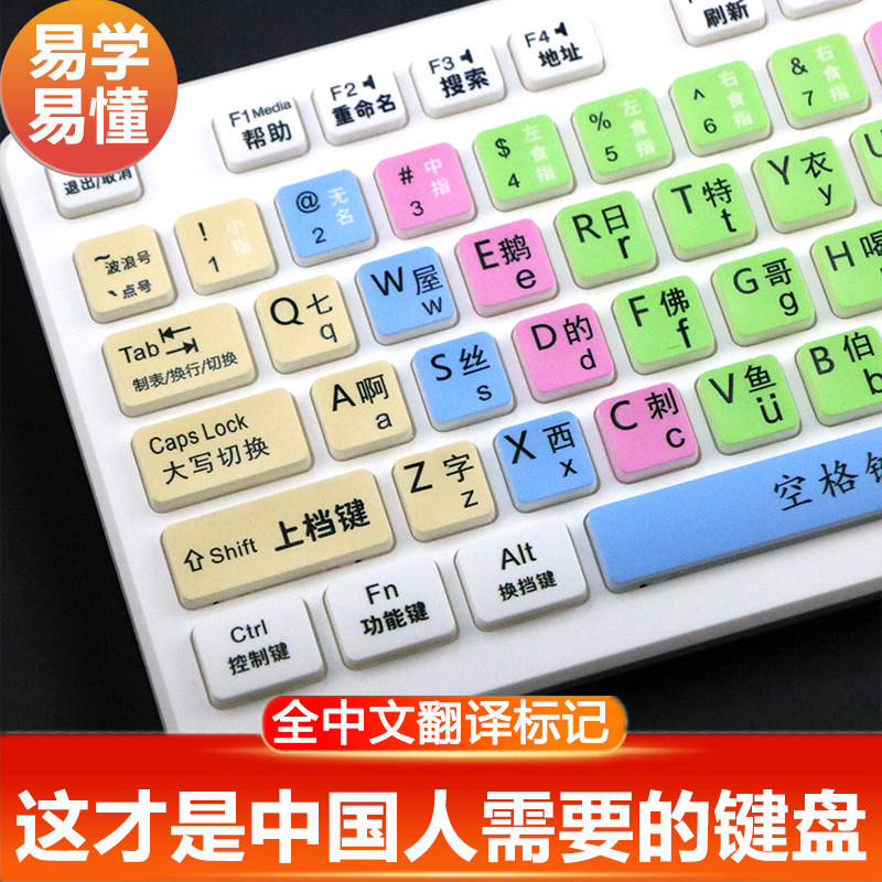 【激光雕刻】 全中文键盘字母翻译练习打字台式机笔记本电脑USB