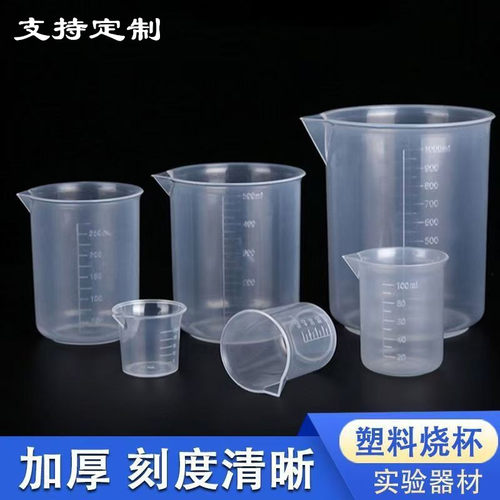 定制塑料刻度烧杯50/100毫升