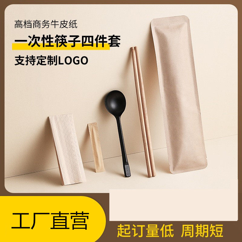 一次性筷子四件套可降解勺餐包可印logo外卖餐具商用牛皮纸空白版