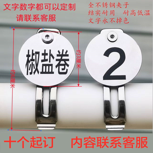 不锈钢数字麻辣烫号码牌定制