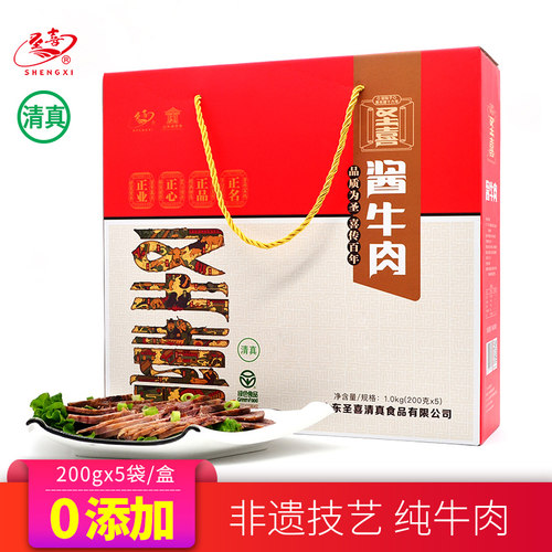 圣喜礼盒装清真食品中秋酱牛肉