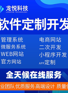 Java前后端项目php软件开发管理系统Web网站程序定制App二次开发