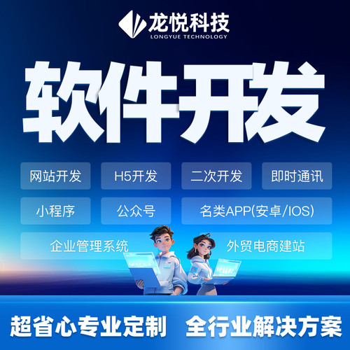 小程序APP网站官网软件开发硬件智能化集成方案三方API对接建站