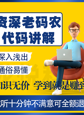 JAVA前后端代码讲解项目讲解学习指导一对一答疑简历指导技术支持