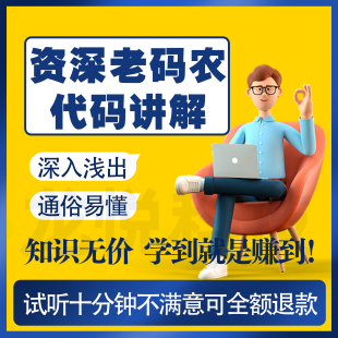 JAVA前后端代码讲解项目讲解学习指导一对一答疑简历指导技术支持