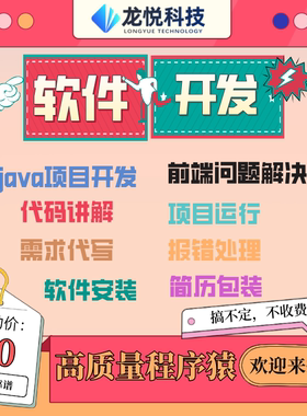Java前端Python前端问题解决小程序Web软件定制开发调试项目部署
