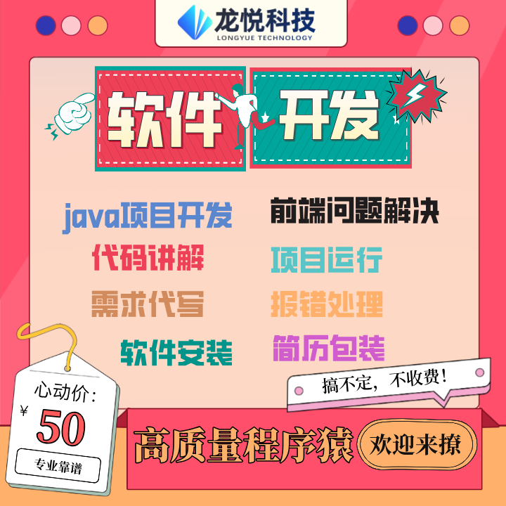 Java前端Python前端问题解决小程序Web软件定制开发调试项目部署