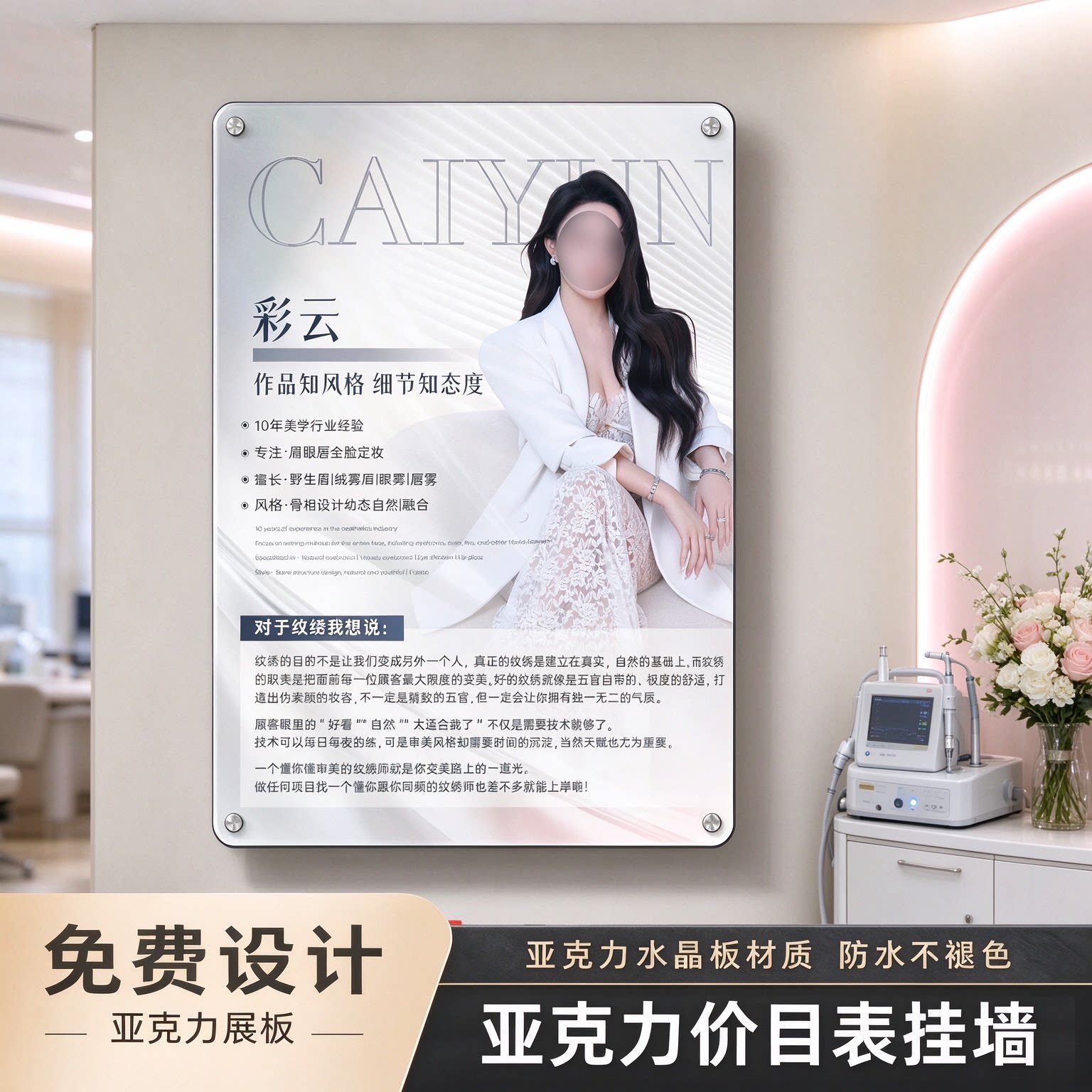 美业医生亚克力个人简介展示牌定制培训讲师履历形象展板挂墙挂牌