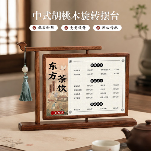 新中式茶馆菜单设计价目表茶饮茶水单茶餐厅胡桃木旋转展示牌摆台