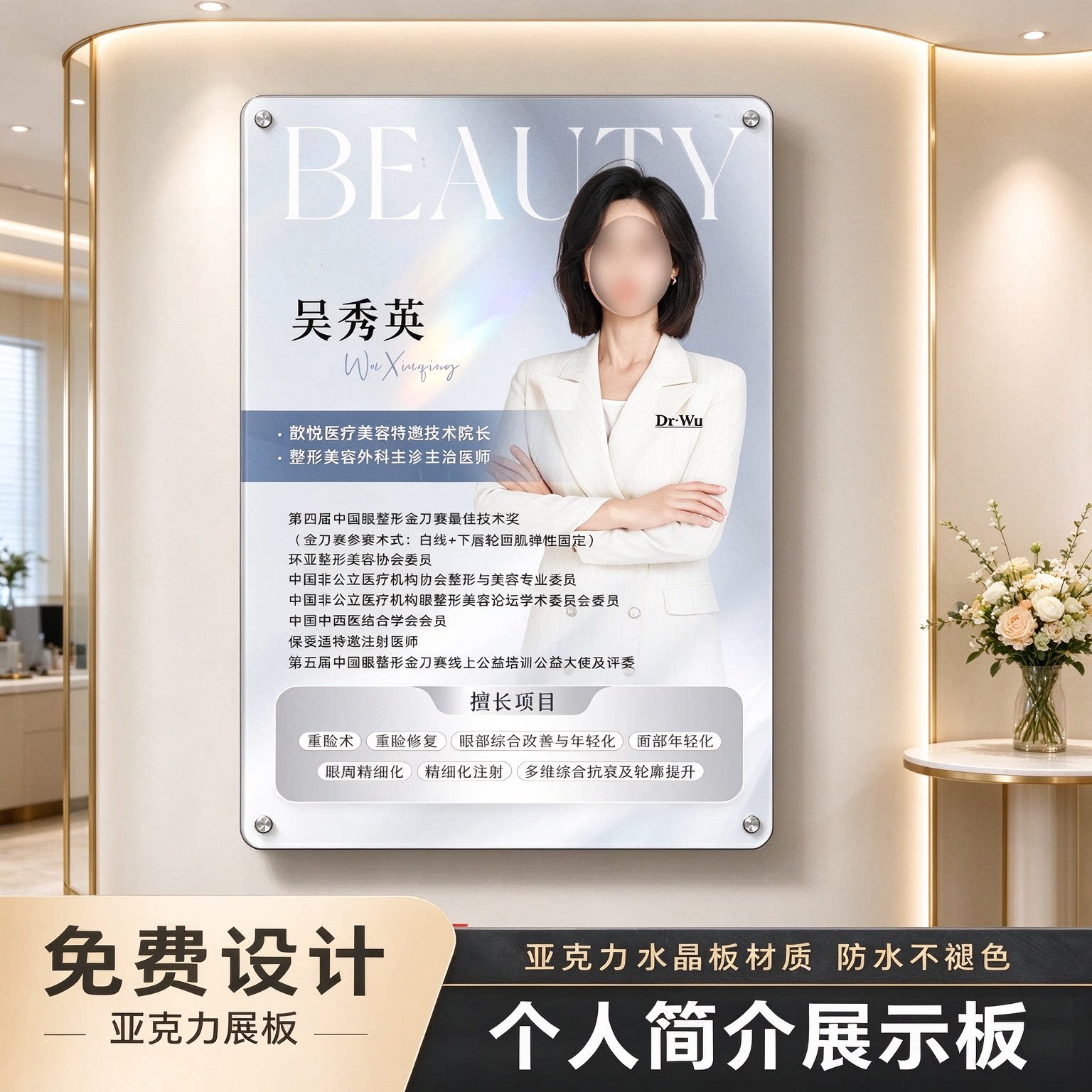定制亚克力形象展示牌医生个人简介美业培训讲师简历展板挂墙广告