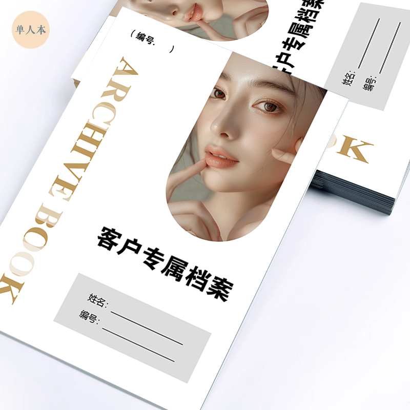 美容院顾客档案会员登记