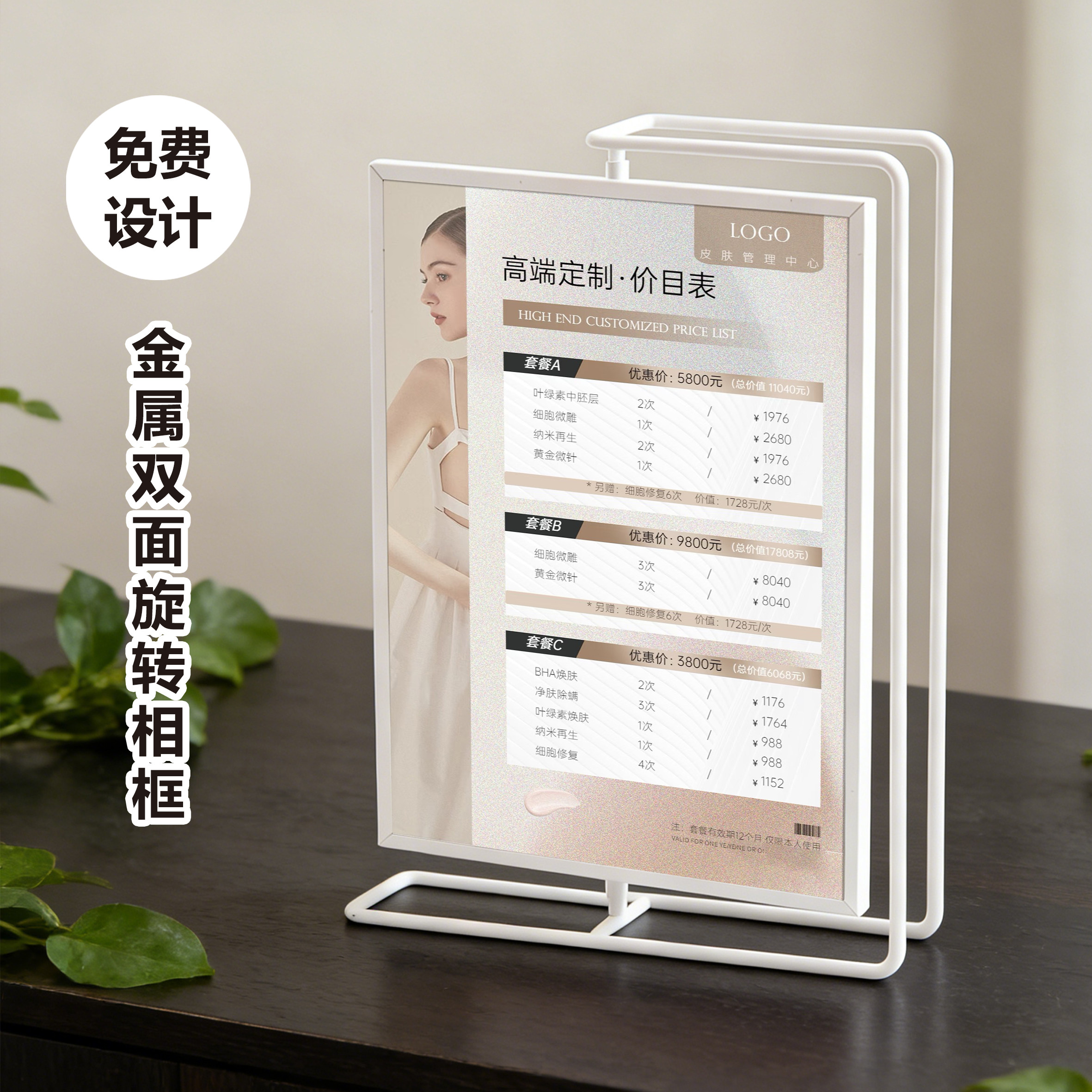 美容院价格表设计制作美业医美护肤金属创意旋转展示牌桌牌摆台