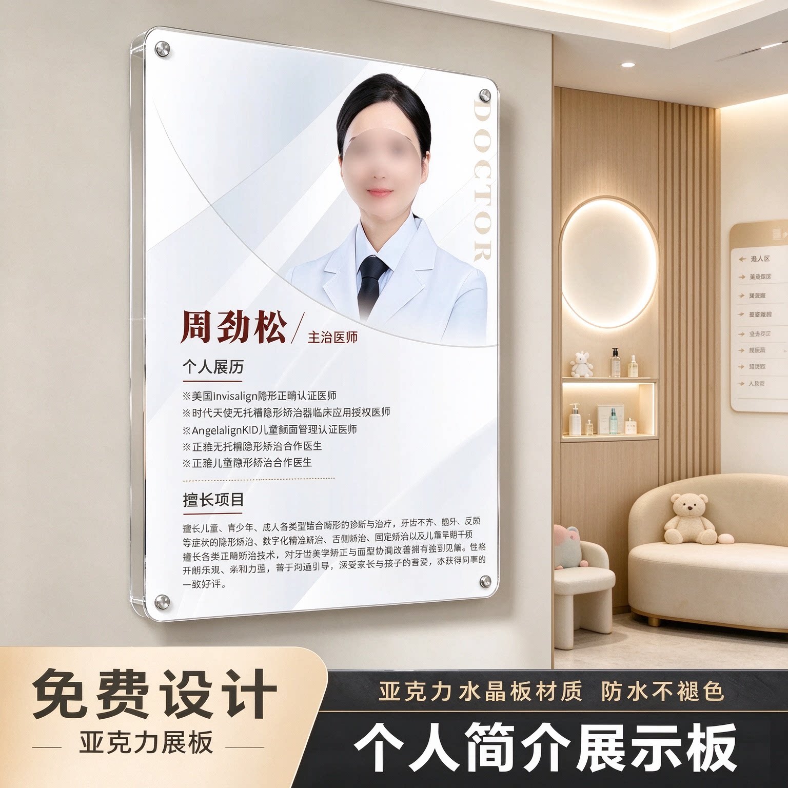 亚克力医生个人简介展示牌定制美业讲师简历展板形象墙挂墙广告牌