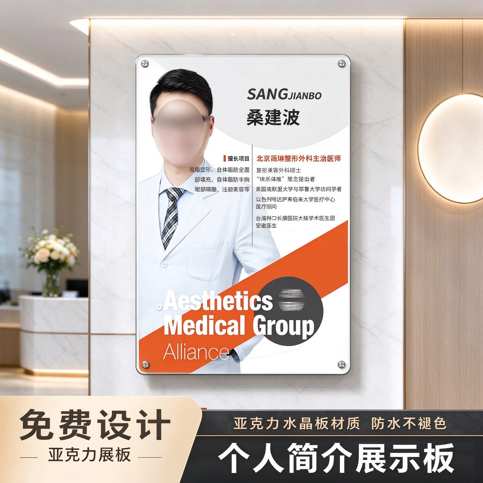 美业培训讲师简介挂墙亚克力形象展牌定制医生个人简历展板广告牌