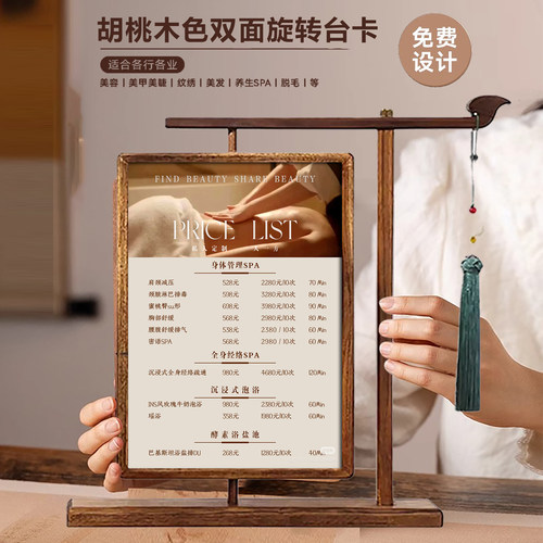 新中式复古典价目表展示牌定制