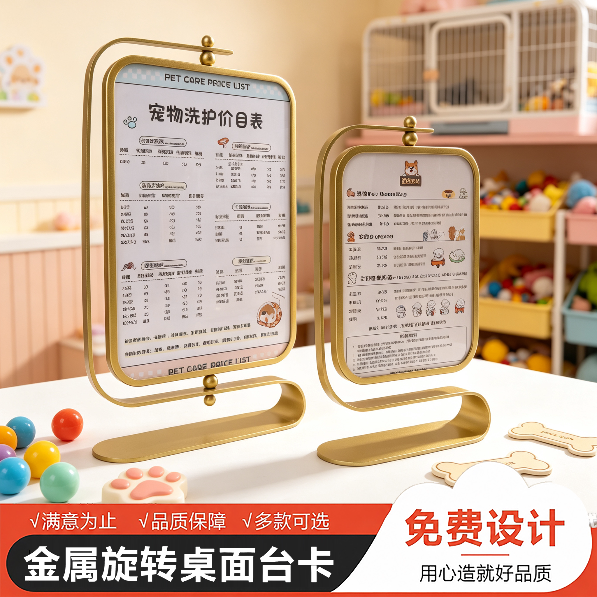 宠物价格表展示牌双面金属旋转桌牌猫狗美容服务价目台卡设计制作