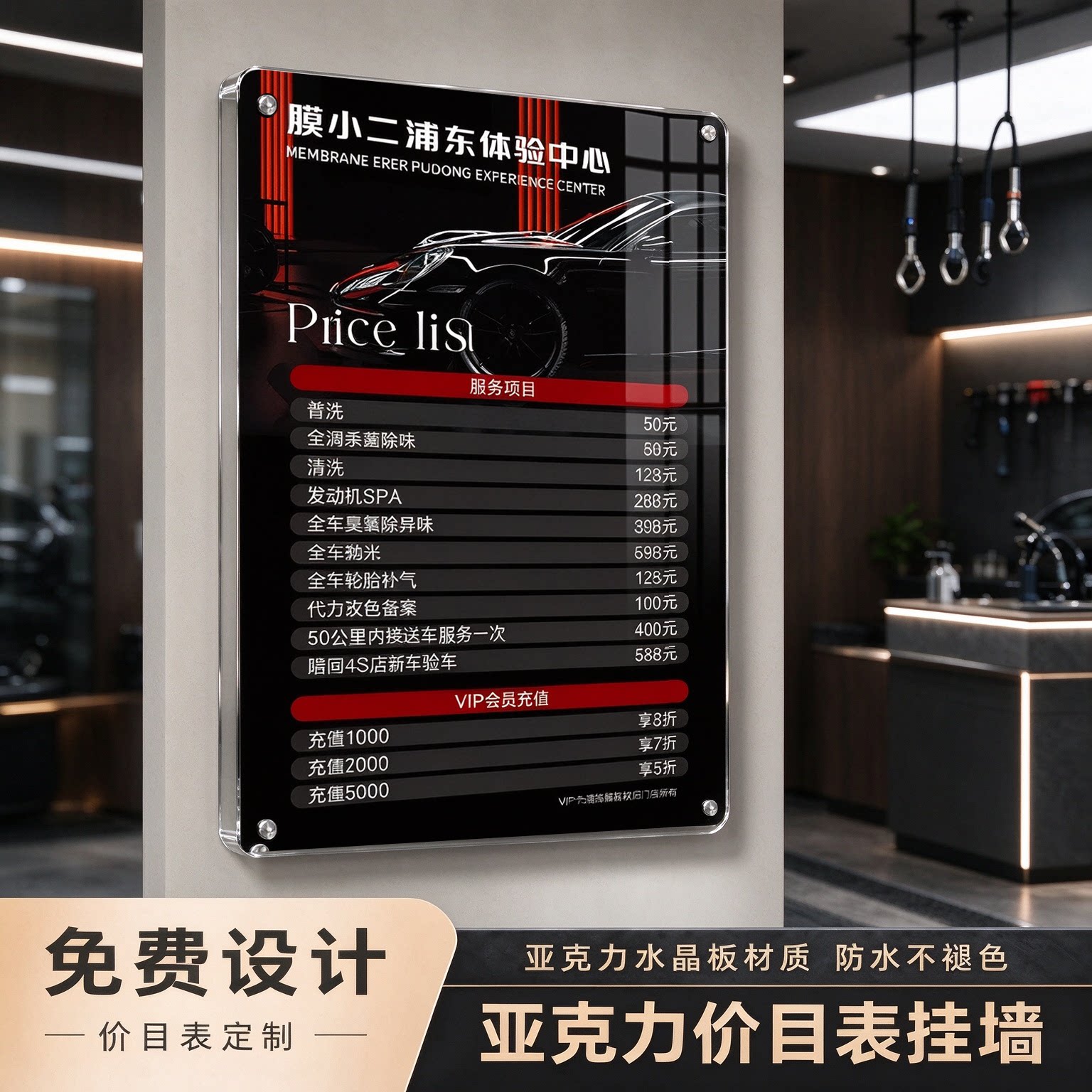 汽车维修补胎价格表亚克力挂墙牌定制洗车店美容养护价目展示牌