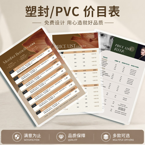 PVC透明过塑封价目表定制