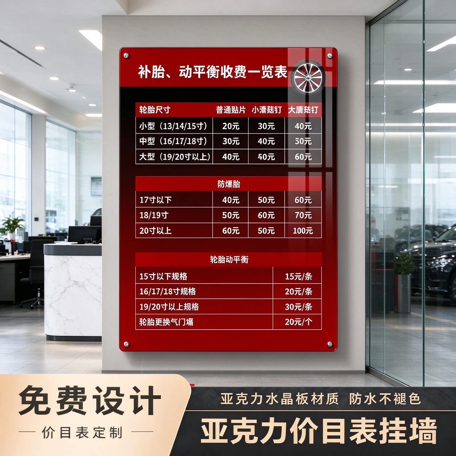洗车美容价格亚克力挂墙牌定制汽车维修补胎价目表门店服务展示牌