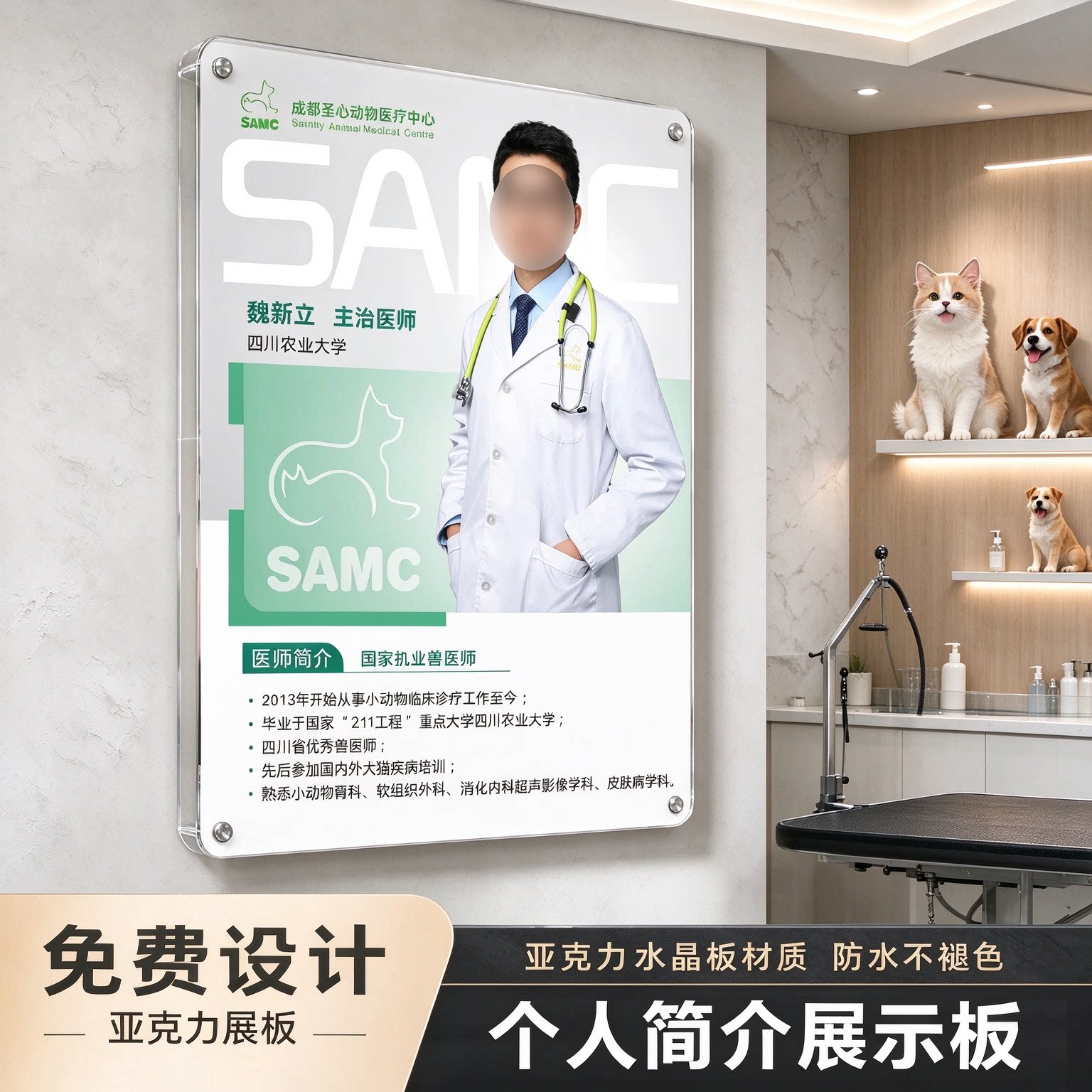 讲师履历展板定制宠物医生个人简介美业形象墙培训师资挂墙广告牌