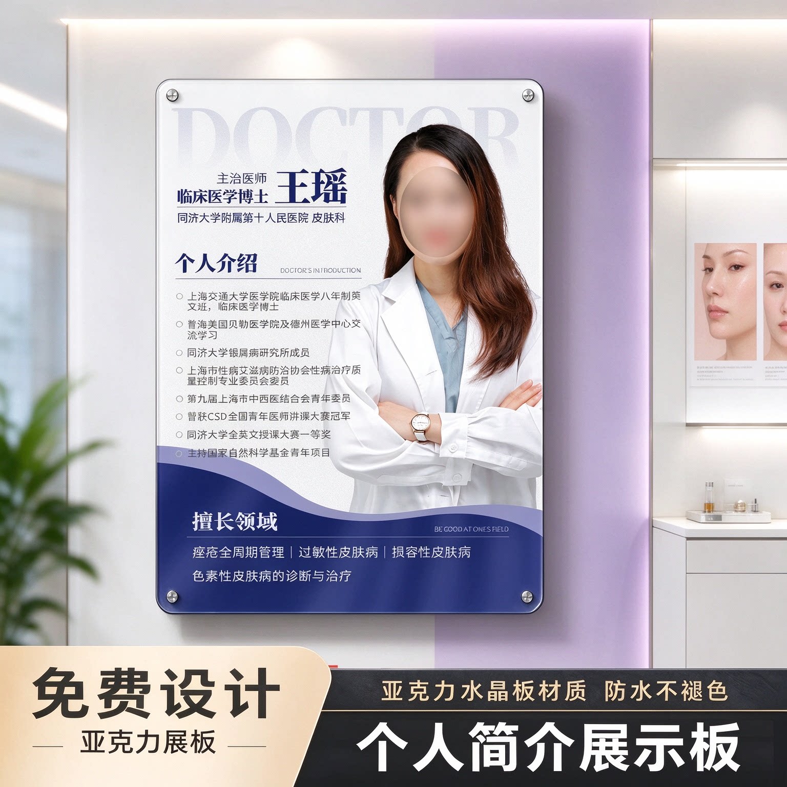 美业培训亚克力简介定制医生个人履历讲师形象展板挂墙广告展示牌