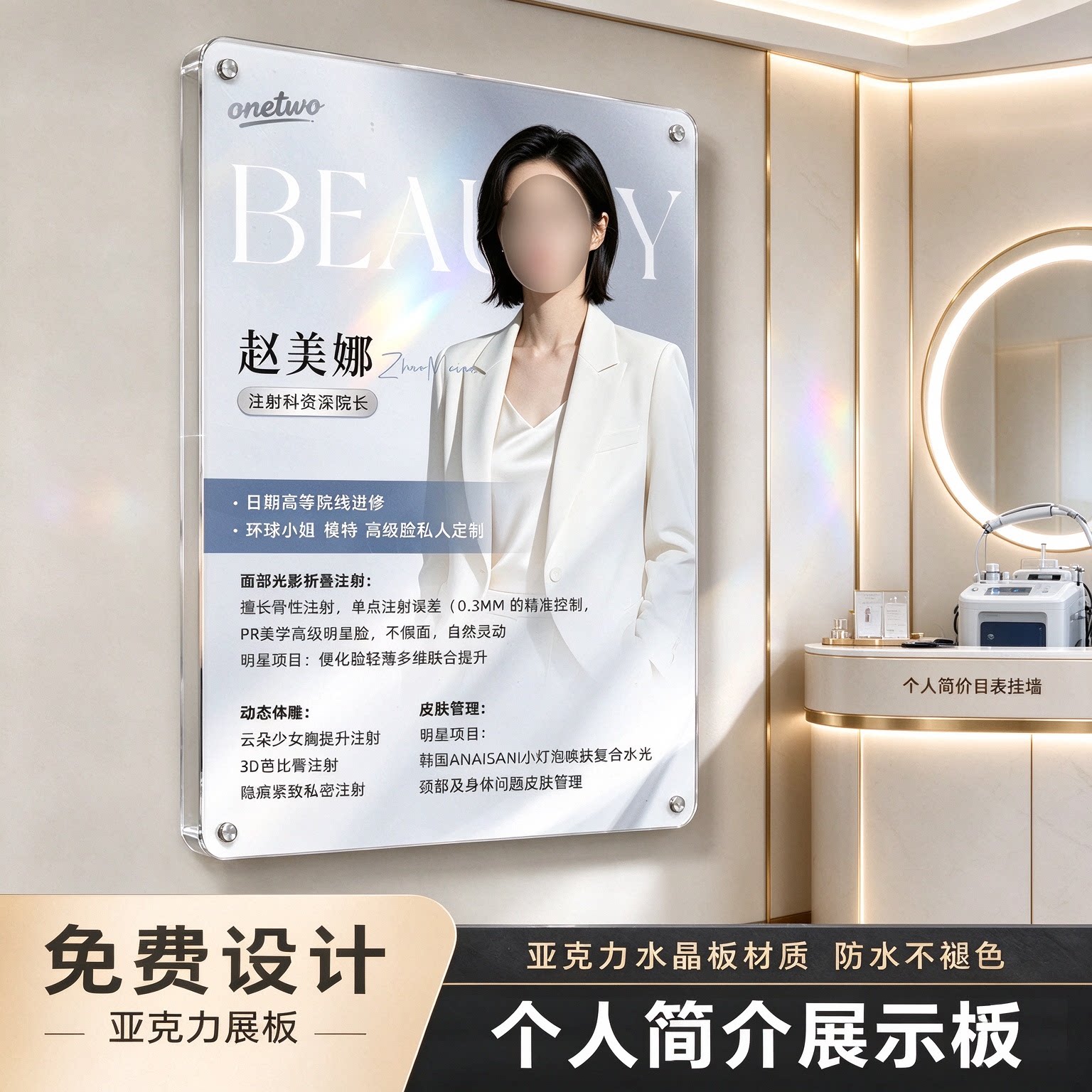 亚克力师资简历挂墙广告牌定制美业医生个人简介讲师培训形象展板