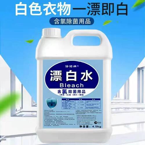 衣物去黄去渍专用除味漂白剂